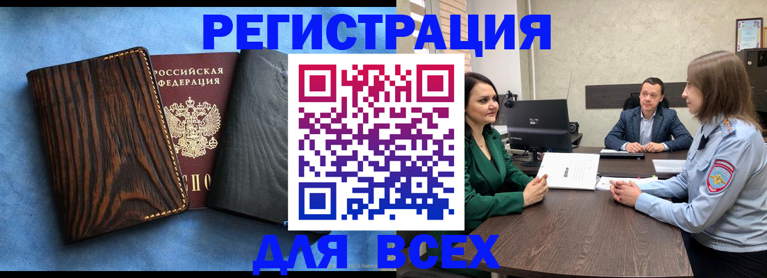 временная регистрация законно в Борисоглебске