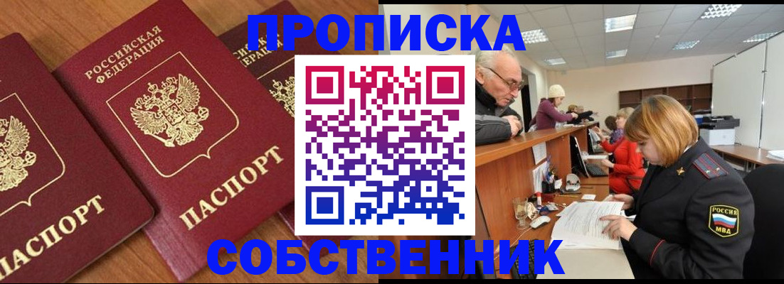 прописка ребенка в Борисоглебске